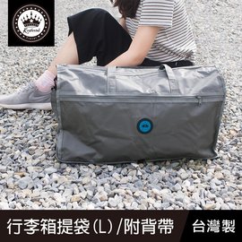 珠友 HM-20001 行李箱提袋(L)/插桿式兩用提袋/肩背包/旅行袋/行李袋/隨身行李/拉桿包/附背帶-Konigin