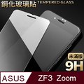 【ASUS ZE553KL】鋼化膜 保護貼 ZenFone 3 Zoom / ZF3 Zoom / ZE553KL 保護膜 玻璃貼 手機保護貼膜
