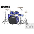 亞洲樂器 YAMAHA RDP2F5 雷電爵士鼓組、不含鈸、RYDEEN 、寶藍色、贈鼓毯、鼓椅