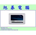 【高雄旭碁電腦】(含稅) 美光 Micron Crucial MX500 500GB 500G SSD SATA 固態硬碟