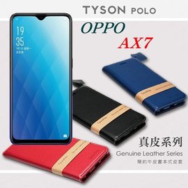 【愛瘋潮】歐珀 OPPO AX7 簡約牛皮書本式皮套 POLO 真皮系列 手機殼