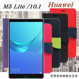 【愛瘋潮】HUAWEI MediaPad M5 Lite 10.1 經典書本雙色磁釦側翻可站立皮套 平板保護套