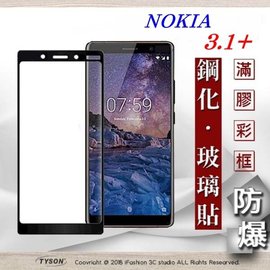 【現貨】諾基亞 Nokia 3.1+ 2.5D滿版滿膠 彩框鋼化玻璃保護貼 9H