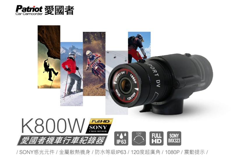 愛國者 K800W 超廣角 SONY感光元件 1080P高畫質機車行車紀錄器