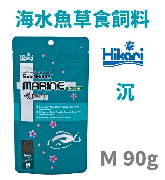 極立海洋科技有限公司 日本hikari 高夠力草食性海水魚飼料90g Pchome 商店街