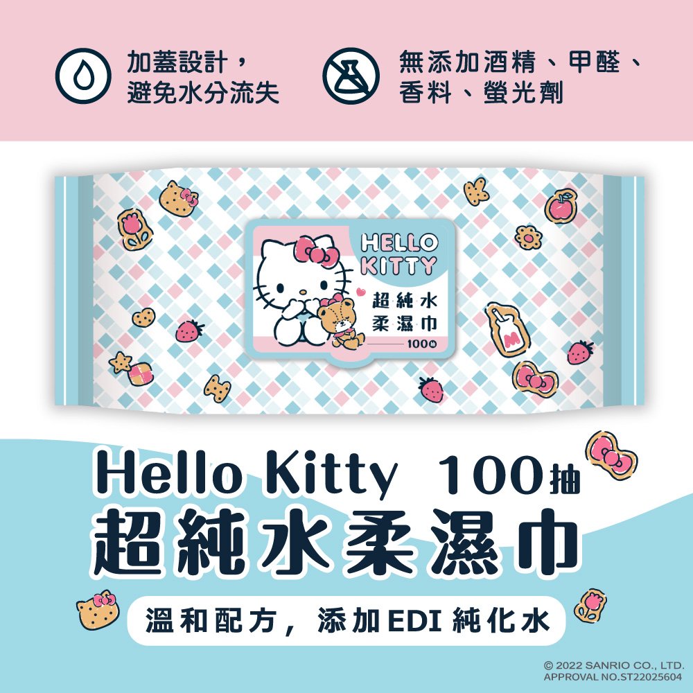 Hello Kitty 凱蒂貓超純水有蓋柔濕巾/濕紙巾(加蓋)100抽 特選柔軟水針布