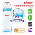 ✿蟲寶寶✿【日本Pigeon】貝親 矽膠護層寬口母乳實感玻璃奶瓶 240ml (附L號奶嘴) 2色