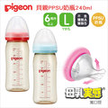 ✿蟲寶寶✿【日本Pigeon】貝親 寬口母乳實感 PPSU奶瓶 240ml (附L號奶嘴) 2色