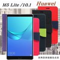 【現貨】HUAWEI MediaPad M5 Lite 10.1 經典書本雙色磁釦側翻可站立皮套 平板保護套【容毅】