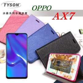【現貨】歐珀 OPPO AX7 冰晶系列 隱藏式磁扣側掀皮套 保護套 手機殼【 容毅】
