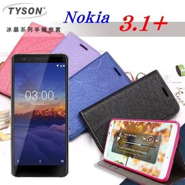 【現貨】諾基亞 Nokia 3.1+ 冰晶系列 隱藏式磁扣側掀皮套 保護套 手機殼【 容毅】