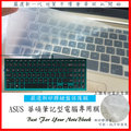 新矽膠 新材質 VivoBook S15 S530 S530U S530UN S530UF S15 S530UF 華碩 鍵盤膜 鍵盤保護膜 鍵盤套