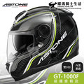 贈藍芽耳機 ASTONE安全帽 GT-1000F 碳纖維帽款 AC2 碳纖黃 GT1000 1300 耀瑪騎士機車部品