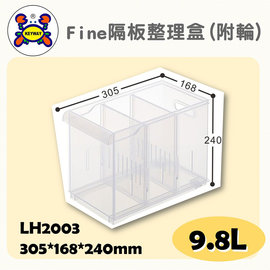 聯府 Fine隔板整理盒(附輪) LF2003