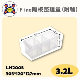 聯府 Fine隔板整理盒(附輪) LF2005