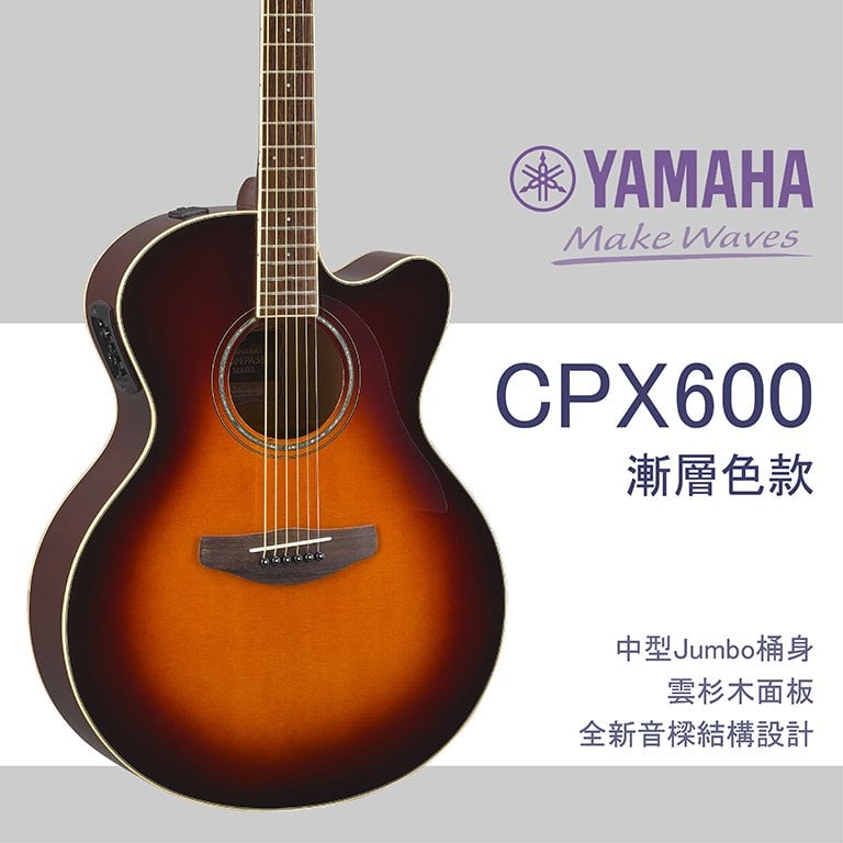 【非凡樂器】YAMAHA/CPX600/木吉他/漸層色/贈超值配件包/公司貨保固