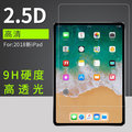 平板鋼化玻璃膜 蘋果 (2018/2020) iPad pro 12.9吋 螢幕防護 保護貼 平板貼膜 防刮防爆