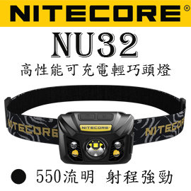 【電筒王 江子翠捷運3號出口】Nitecore NU32 550流明 CRI燈泡 高性能輕巧USB充電頭燈 夜間紅光