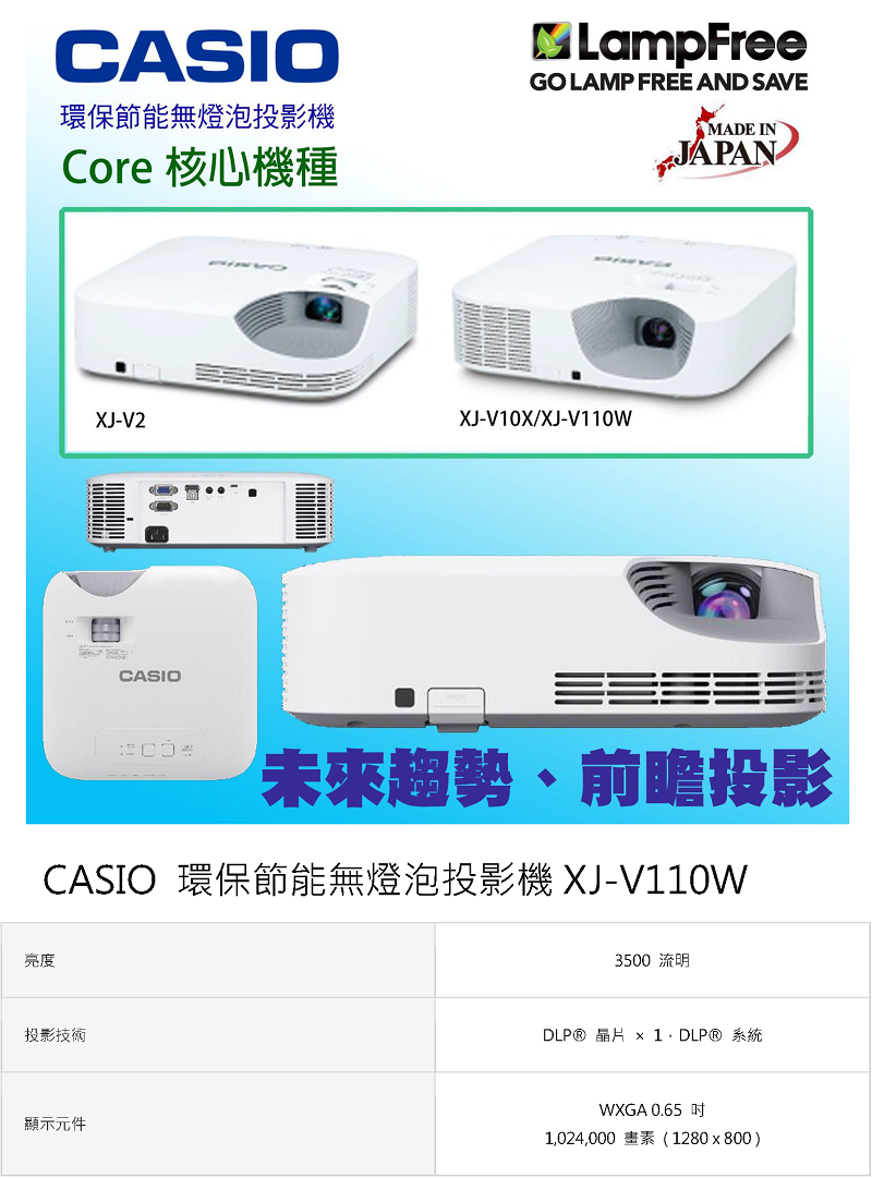 免運 Casio 環保節能無燈泡投影機核心機種xj V110w Pchome商店街 台灣no 1 網路開店平台