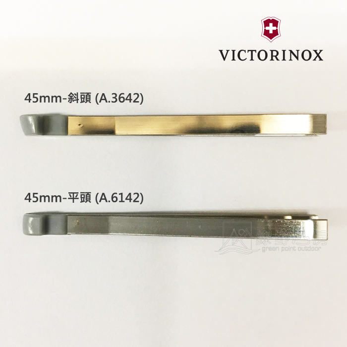 《綠野山房》VICTORINOX 維氏 零配件 45mm鑷子(平頭) 適用所有瑞士刀與瑞士卡 適用58mm瑞士刀 A.6142.1.10 A.6142