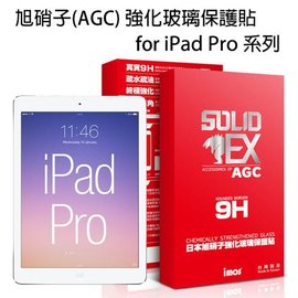 【預購】Apple iPad Pro 12.9吋 imos SOLID-EX 9H 旭硝子(AGC) 強化玻璃保護貼【容毅】