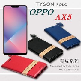 【現貨】OPPO AX5 簡約牛皮書本式皮套 POLO 真皮系列 手機殼【容毅】