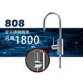 MIT台灣製* SGS認證 WSS808全不鏽鋼大彎鵝頸龍頭 淨水器龍頭 濾水/ RO水龍頭 無鉛水龍頭只賣1800元。