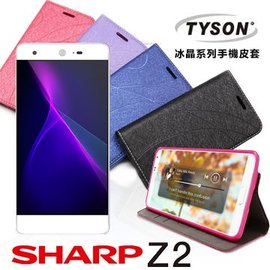 【現貨】Sharp Z2 冰晶系列 隱藏式磁扣側掀皮套 保護套 手機殼【容毅】