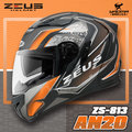 【加贈好禮】 ZEUS安全帽 ZS-813 AN20 消光黑橘 ZS813 全罩帽 內鏡 813 耀瑪騎士機車部品