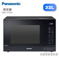 【佳麗寶】-留言再享折扣(Panasonic國際)32L變頻微電腦微波爐NN-ST65J