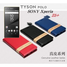 【現貨】Sony Xperia Z5 Premium 簡約牛皮書本式皮套 POLO 真皮系列 手機殼【容毅】