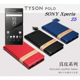 【現貨】Sony Xperia Z5 簡約牛皮書本式皮套 POLO 真皮系列 手機殼【容毅】