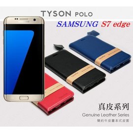【現貨】Samsung Galaxy S7 Edge G935F 簡約牛皮書本式皮套 POLO 真皮系列 手機殼【容毅】