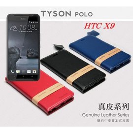【現貨】HTC One X9 簡約牛皮書本式皮套 POLO 真皮系列 手機殼【容毅】