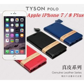 【現貨】Apple iPhone 7 / 8 Plus 簡約牛皮書本式皮套 POLO 真皮系列 手機殼【容毅】