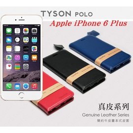 【現貨】Apple iPhone 6 Plus / 6S Plus 簡約牛皮書本式皮套 POLO 真皮系列 手機殼【容毅】