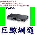 含稅 ZyXEL GS1100-16 v3 無網管區域網路交換器 16PORT GIGA HUB 合勤