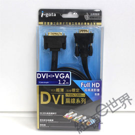 I-gota DVI轉VGA扁平轉接線 1.2米 FDVI24HD15PP012P