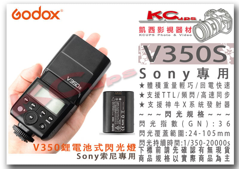 凱西影視器材【 GODOX 神牛V350S sony 專用迷你閃光燈鋰電池TTL 2.4G