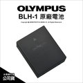 【元佑公司貨】Olympus BLH-1 原廠電池 公司貨 適用 E-M1 Mark II
