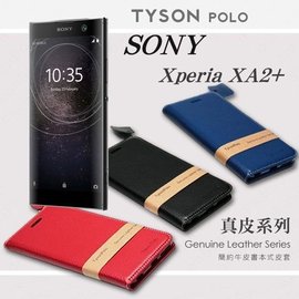 【現貨】索尼 SONY Xperia XA2+ 頭層牛皮簡約書本皮套 POLO 真皮系列 手機殼【容毅】