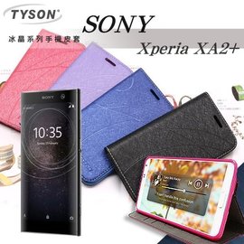 【現貨】索尼 SONY Xperia XA2+ 冰晶系列 隱藏式磁扣側掀皮套 保護套 手機殼【容毅】