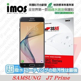 【預購】Samsung Galaxy J7 Prime iMOS 3SAS 防潑水 防指紋 疏油疏水 螢幕保護貼【容毅】