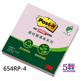 【1768購物網】654RP-4 利貼 3M綠材質環保便條紙系列 -灰色 (76X76mm) 每本75張