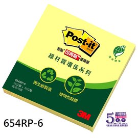 【1768購物網】654RP-6 利貼 3M綠材質環保便條紙系列 -黃色 (76X76mm) 每本75張