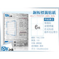 Pkink防水銅版A4標籤貼紙6格 10包入 雷射/影印/地址貼/空白貼/產品貼/條碼貼/姓名貼(已含稅)
