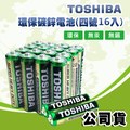 東芝TOSHIBA 環保碳鋅電池 (4號16顆入) R03UG