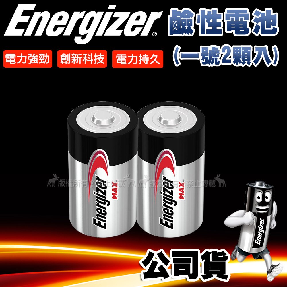 Energizer 勁量 持久型1號鹼性電池 (2顆入) 無汞