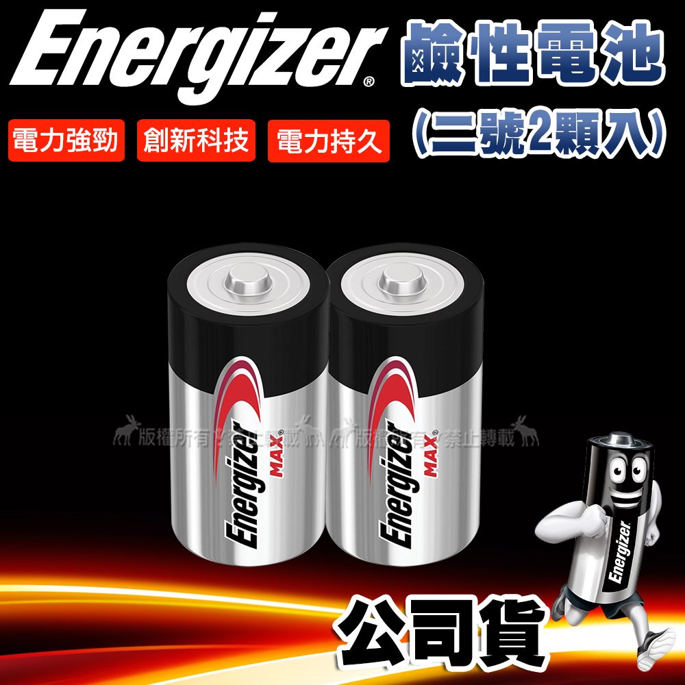 Energizer 勁量 持久型2號鹼性電池 (2顆入) 無汞