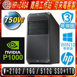 【阿福3C】HP Z4 G4 商用工作站（Xeon W-2102/16G/512G SSD+1TB/DVDWR/P1000 4G/WIN10專業版/750W/三年保固）